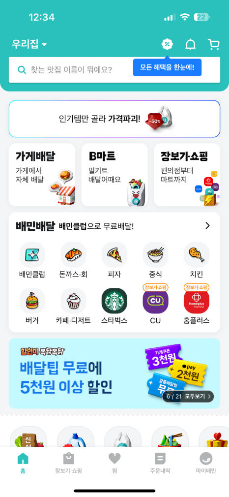 배달의민족 주소 설정 뜯어보기