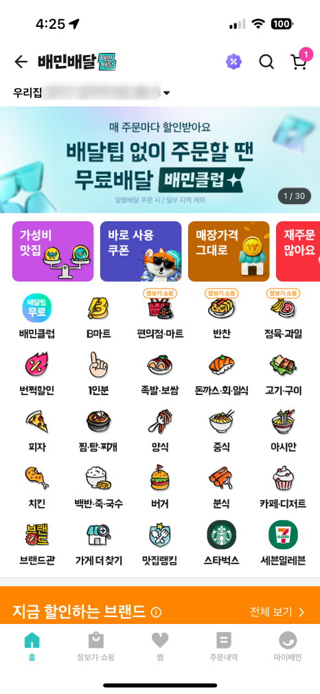 배달의민족 주소 설정 뜯어보기