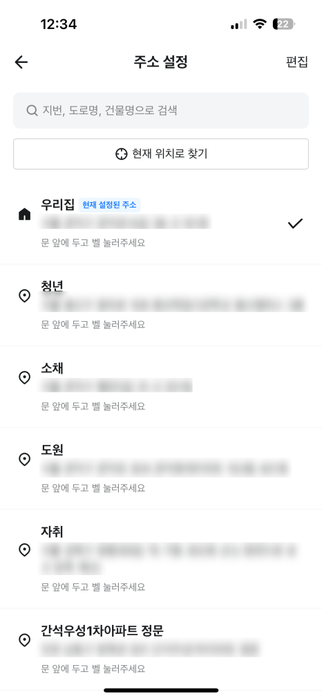 배달의민족 주소 설정 뜯어보기