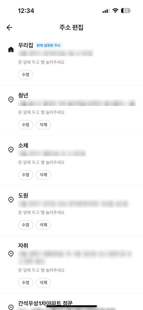 배달의민족 주소 설정 뜯어보기