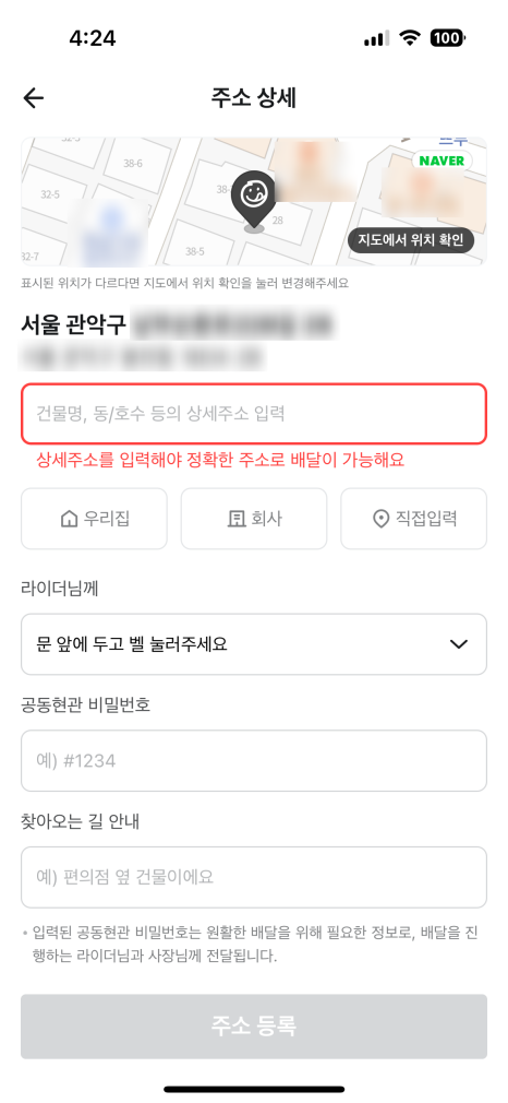 배달의민족 주소 설정 뜯어보기