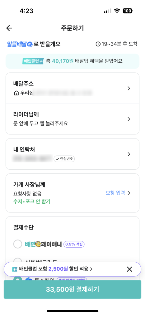 배달의민족 주소 설정 뜯어보기