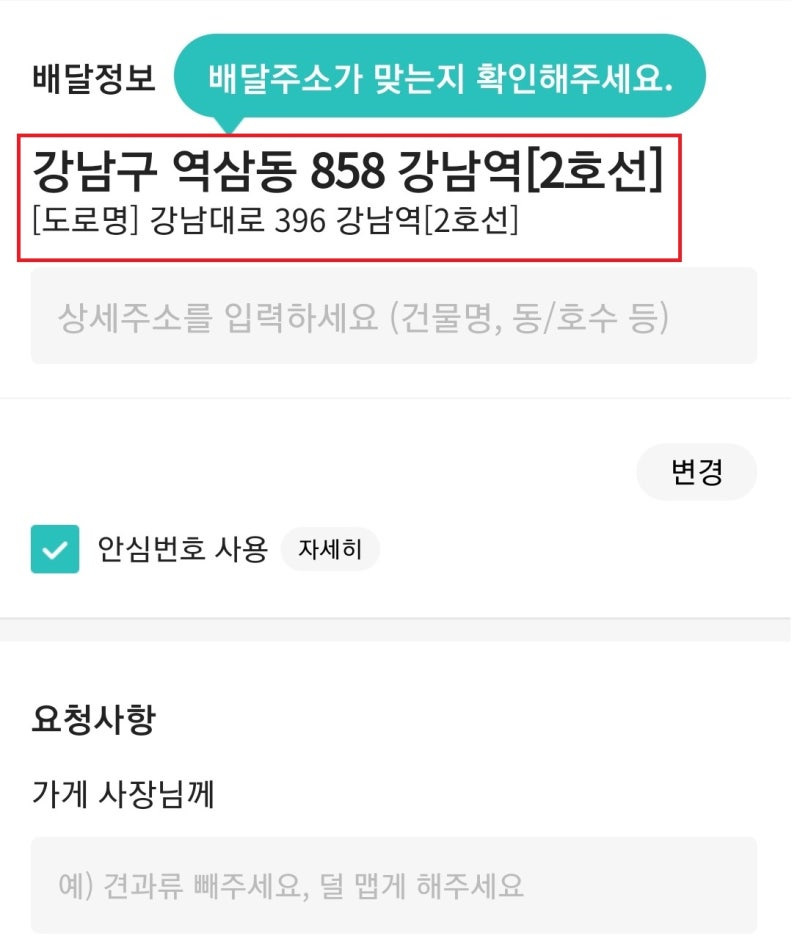 배달의민족 주소 설정 뜯어보기