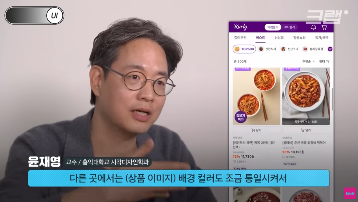 논란의 쿠팡 인터페이스, 의도된 것이다?