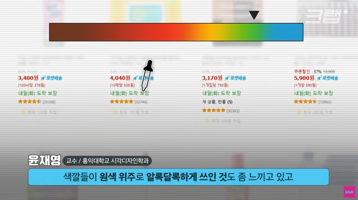 논란의 쿠팡 인터페이스, 의도된 것이다?