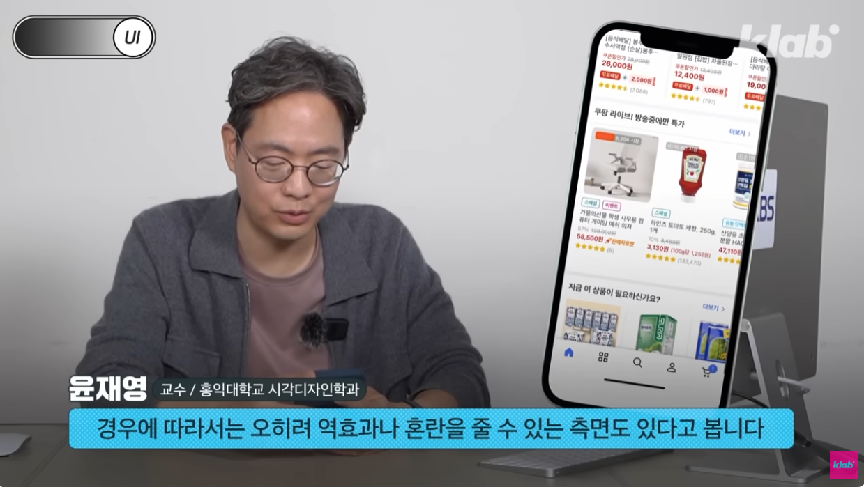논란의 쿠팡 인터페이스, 의도된 것이다?